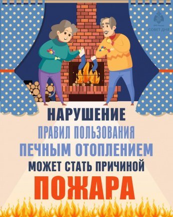 Пожарная безопасность.