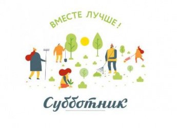 На территории Кызылского кожууна с 1 апреля 2022 года начались субботники