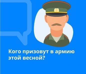 Кого призовут в армию этой весной?